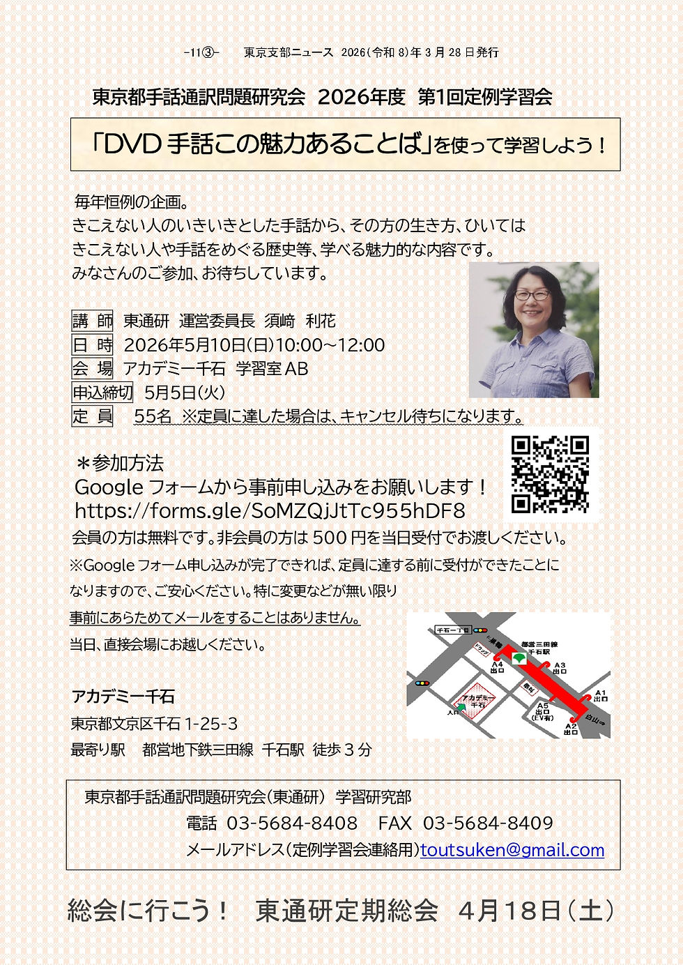 第1回定例学習会