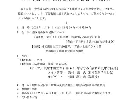 第19回災害対策学習会