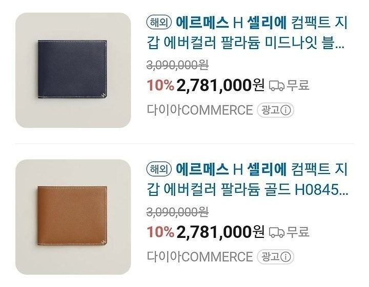 섬네일: 에르메스 셀리에 반지갑 
