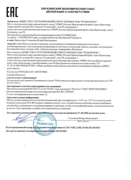 Декларация обувь женская, мужская.jpeg
