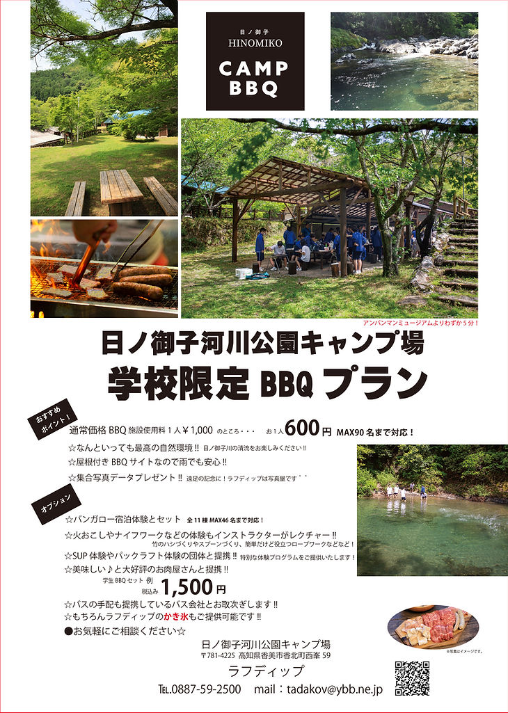 学生BBQチラシ230405 (JPG入稿用).jpg