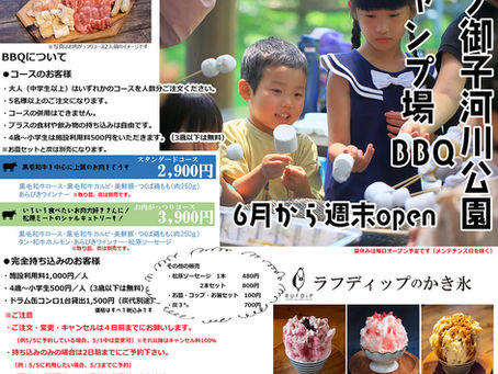 BBQ　6月から週末OPEN！