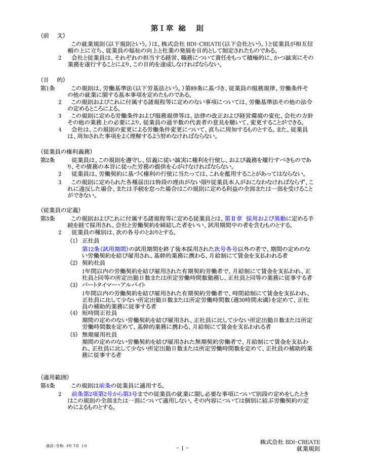 就業規則.002.jpeg