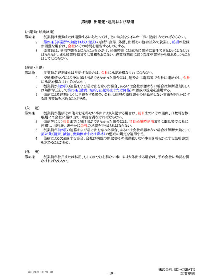 就業規則.011.jpeg