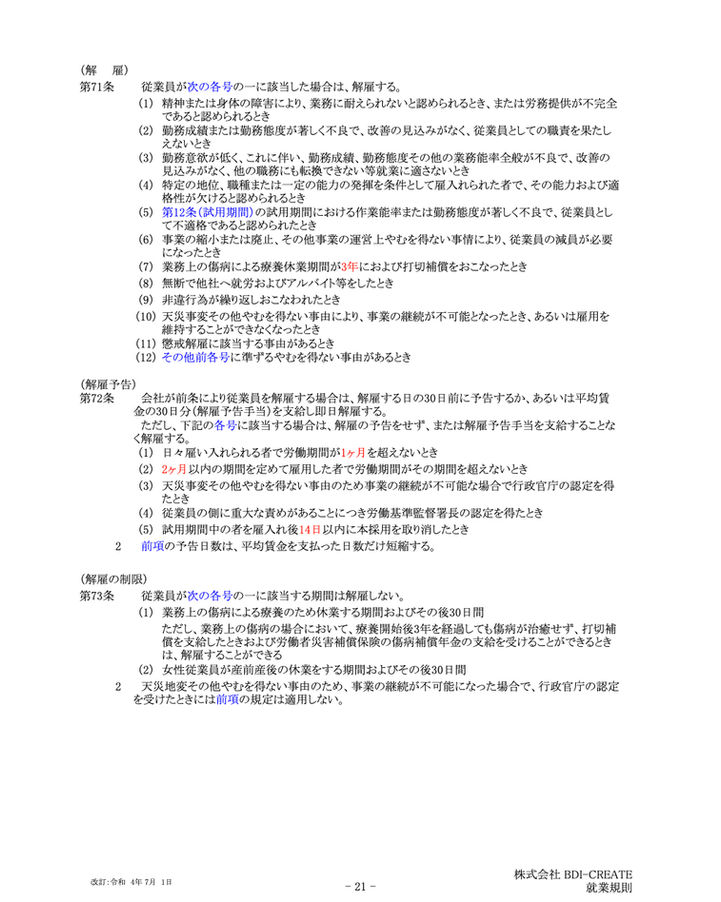 就業規則.022.jpeg
