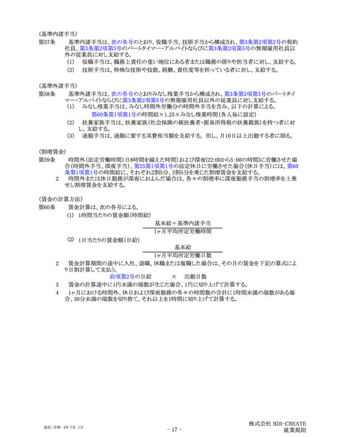 就業規則.018.jpeg