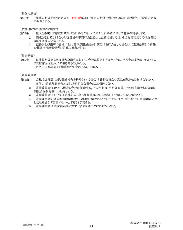 就業規則.025.jpeg