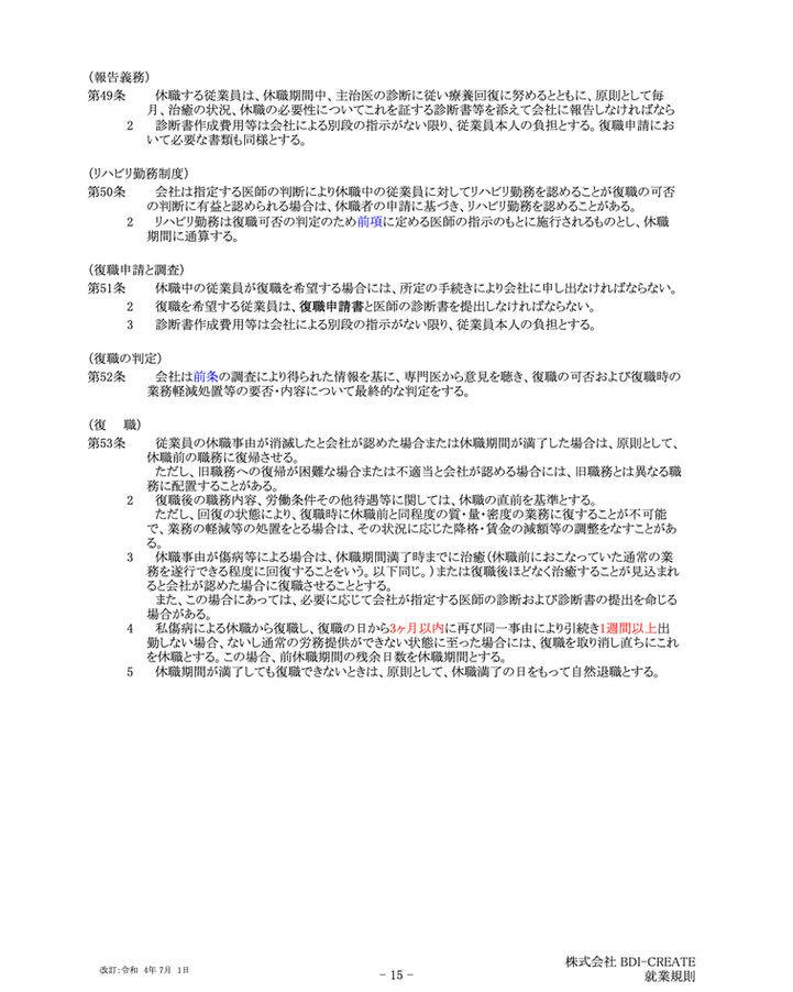 就業規則.016.jpeg