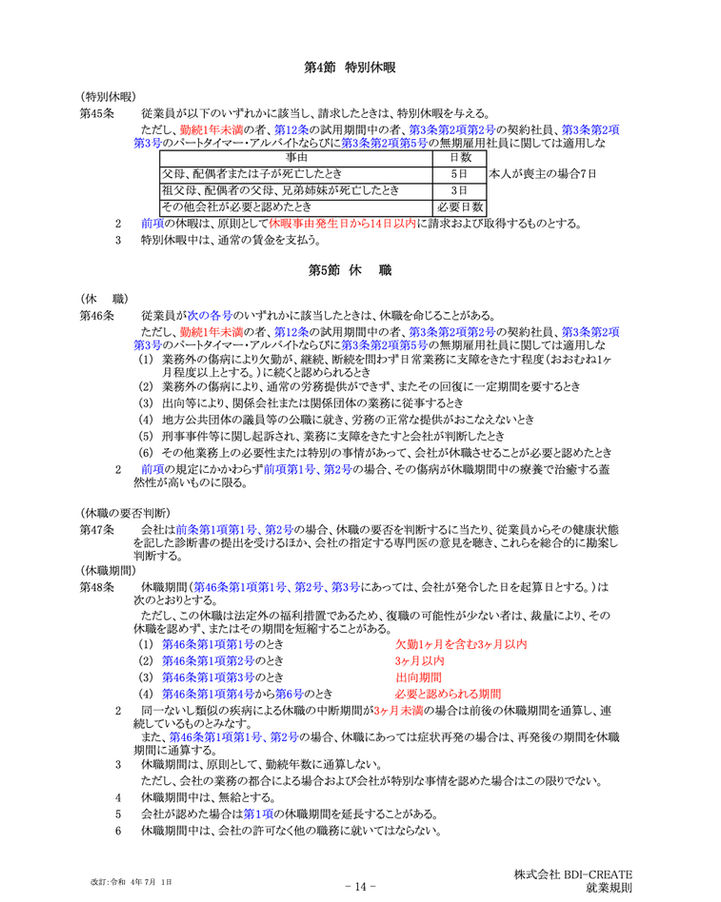 就業規則.015.jpeg