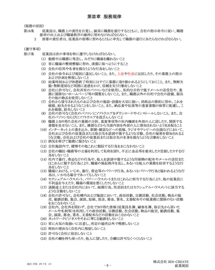 就業規則.007.jpeg
