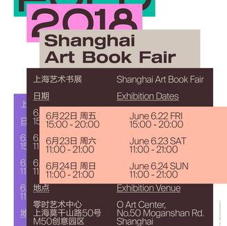 〖SHANGHAI〗UNFOLD Shanghai Art Book Fair 2018