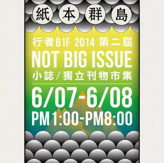〖TW〗第二屆 Not Big Issue 2014 - 小誌 / 獨立刊物市集-紙本群島