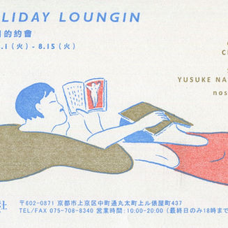 〖KYOTO〗Holiday Loungin, 誠光社, 2017