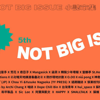 〖TW〗2019 Not Big Issue 小誌 / 獨立刊物市集