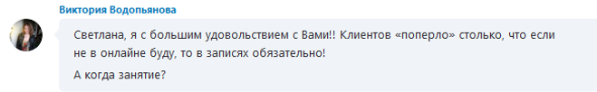 отзыв Водопьянова 0 Клиенты поперли.png