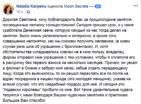 Отзыв о бриллинтах и денежной свече