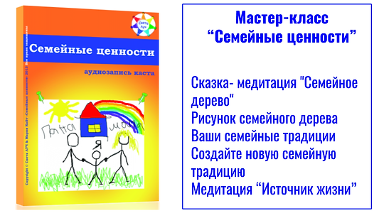 Семейные ценности.png