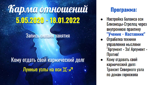 Карма отношений.png