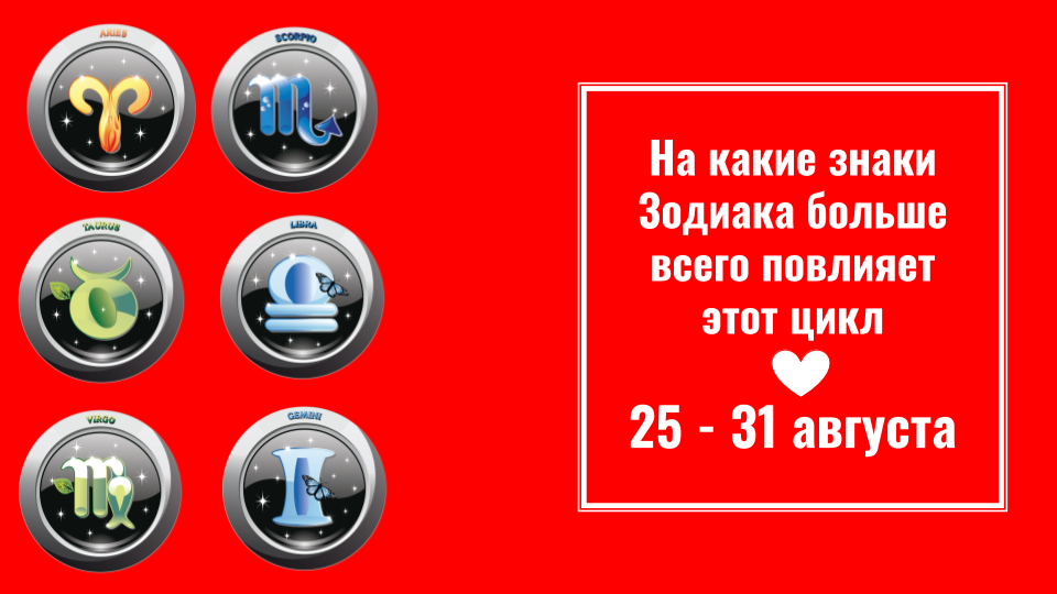 Новый союз Венеры и Марса с 24.08