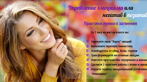 Управление эмоциями Мастер-класс