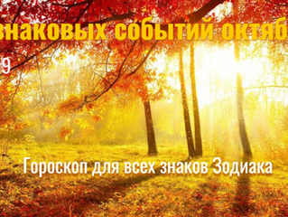 13-14.10 Яростное и роковое полнолуние в 21°♈
