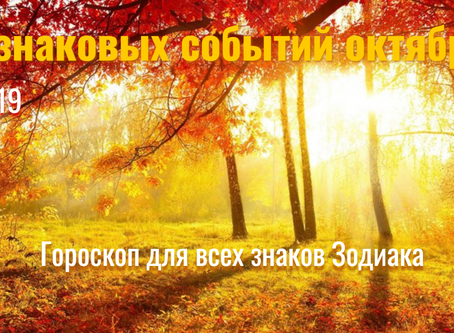 13-14.10 Яростное и роковое полнолуние в 21°♈