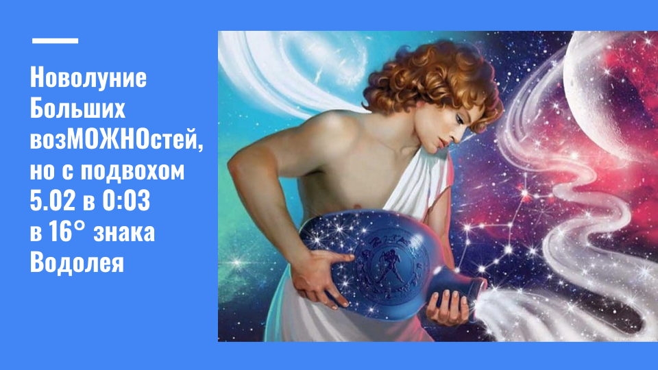 Новолуние 5.02