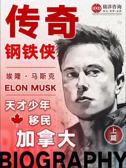特斯拉之父—也曾做过加拿大蓝领工人！(上篇）