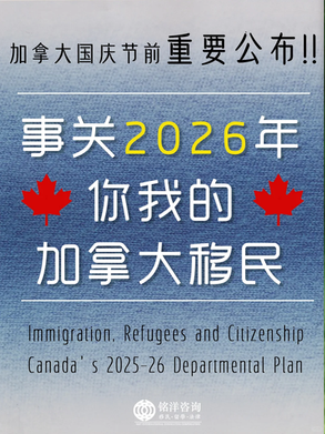 国庆节前重要公布‼事关你我的加拿大移民