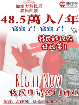 加拿大移民配额48.5万人/年!官宣了!官宣了