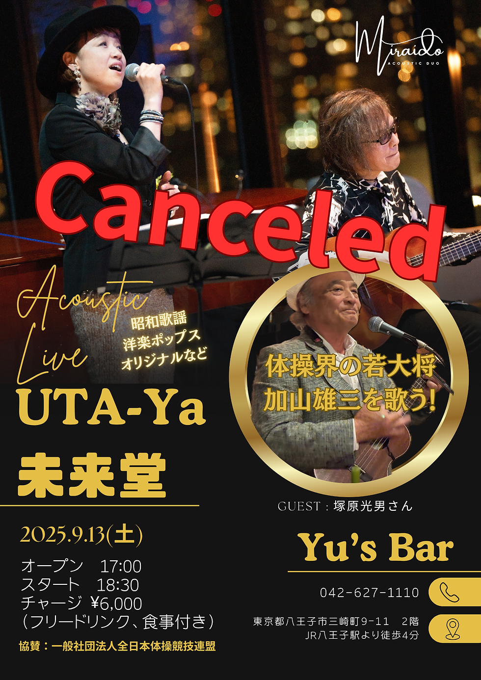 八王子 Yu's Bar
