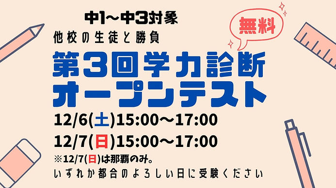 2025.12月学力診断オープンテストHP.jpg