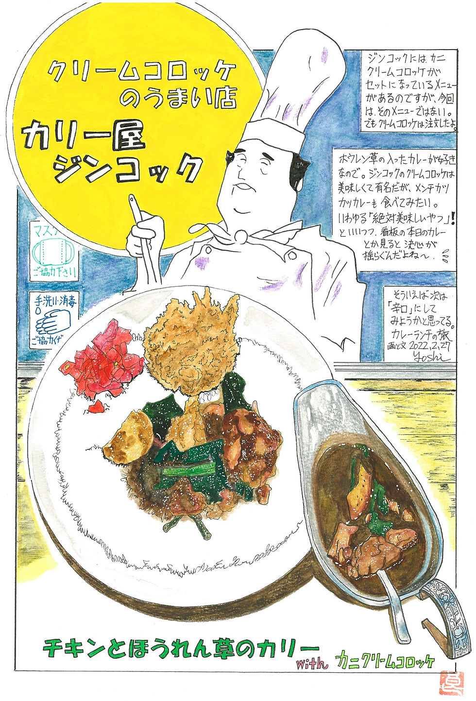 カレー屋ジンコック