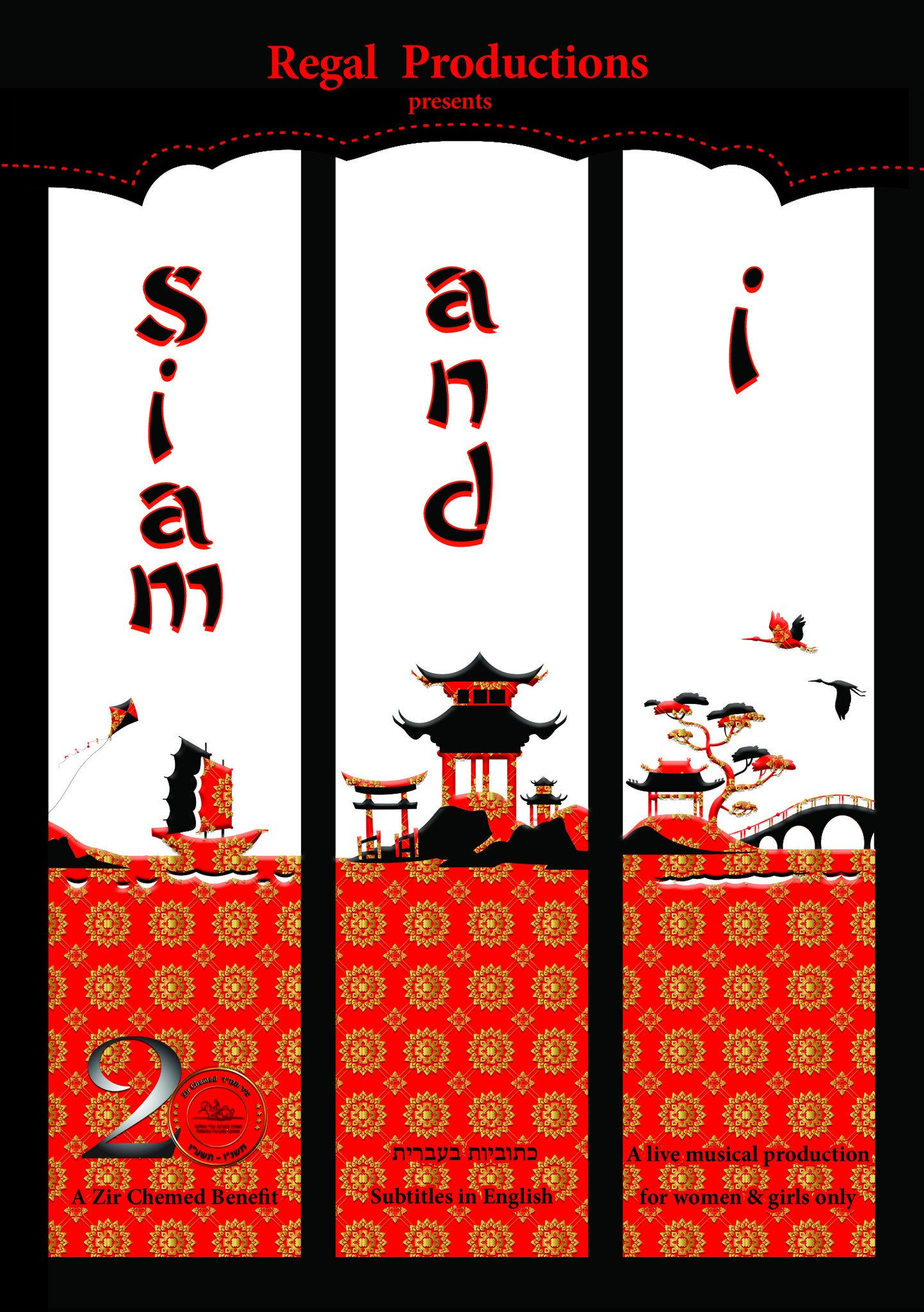 אני וסיאם - ללא כתוביות