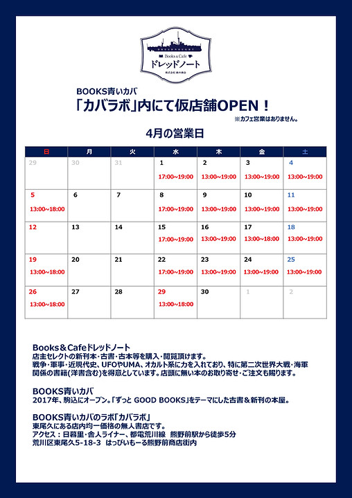 カバラボ営業カレンダー4月.jpg