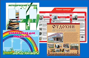 Стенды на главной.jpg