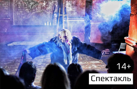 КЦ Хитровка спектакль Упырь