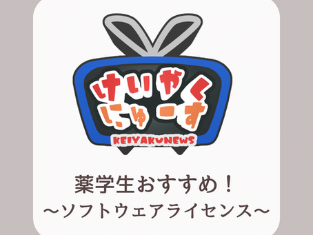 おすすめソフトウェアライセンス4選