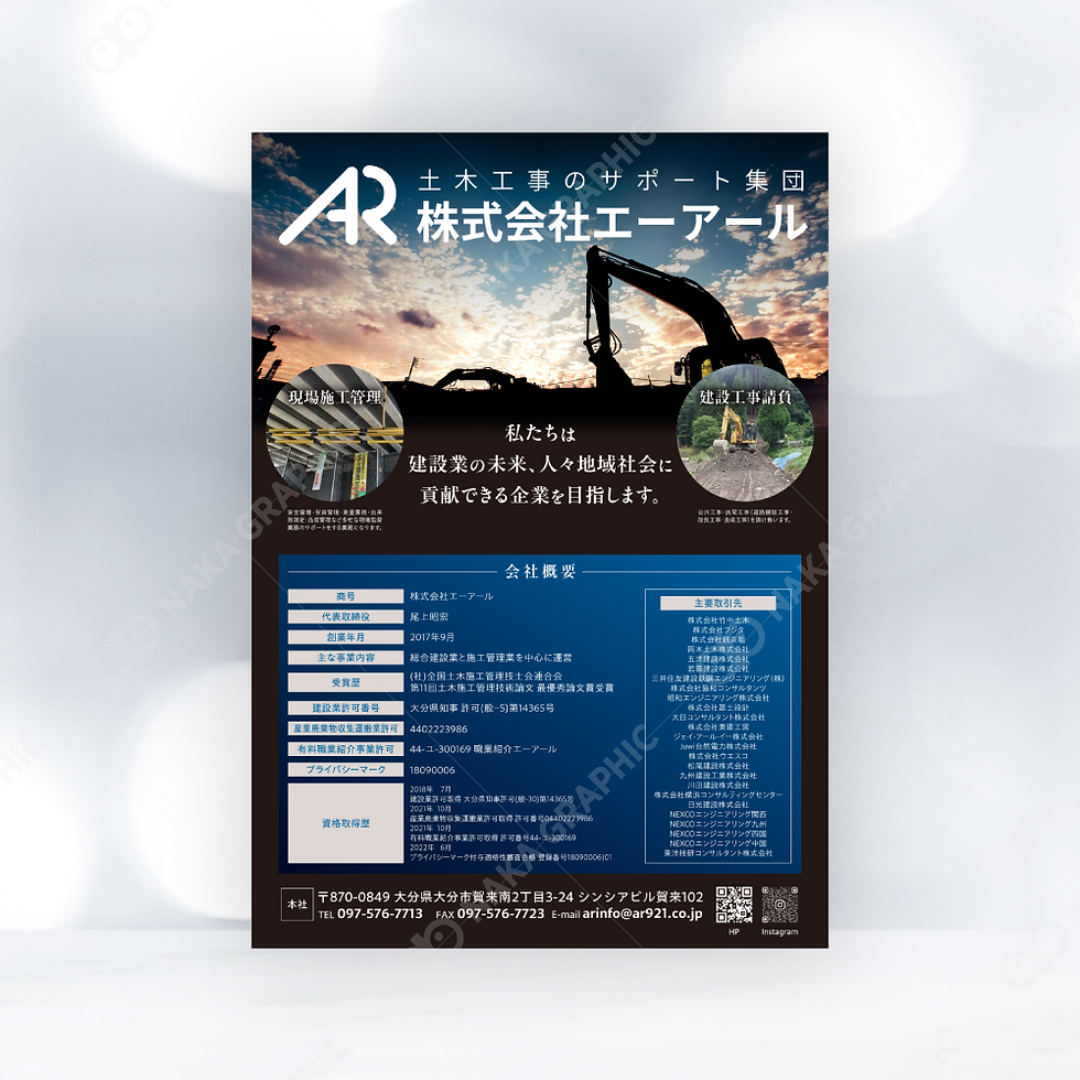 土木や建設のサポート会社の会社案内リーフレット
