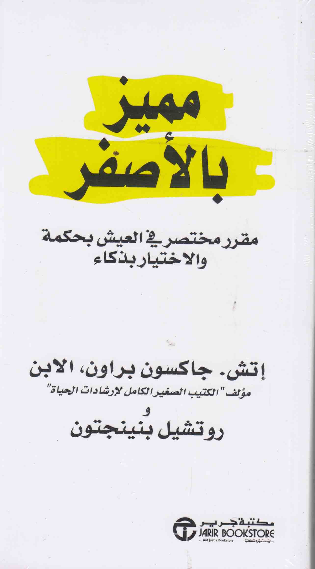 مميز بالاصفر