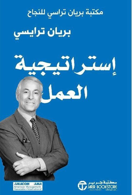 استراتيجية العمل مكتبة براين