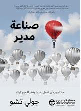 صناعة مدير ماذا يجب أن تفعل عندما ينظر الجميع إليك