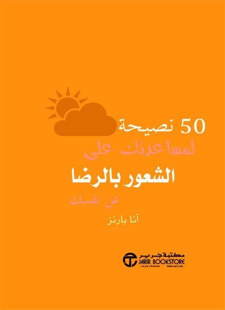 50 نصيحة لمساعدتك على الشعور