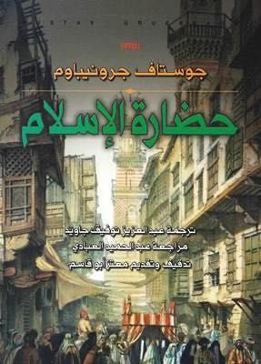 حضارة الإسلام