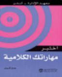 اختبر مهاراتك الكلامة