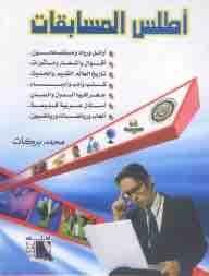 اطلس المسابقات