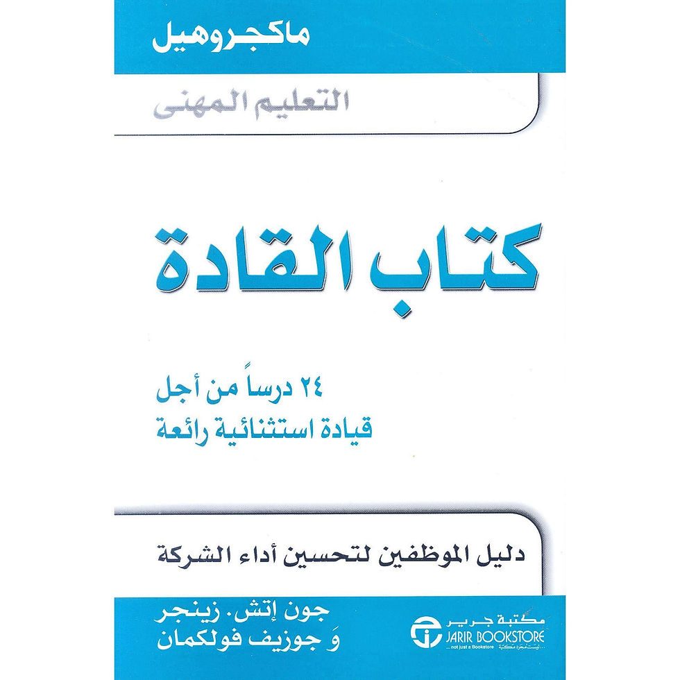 كتاب القادة
