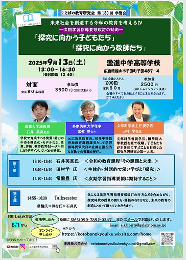 2025.9.13研修会案内.png