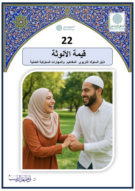 قيمة الأنوثة