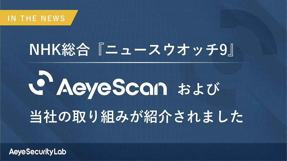 【メディア掲載】NHK総合『ニュースウオッチ9』にてAeyeScanが紹介されました